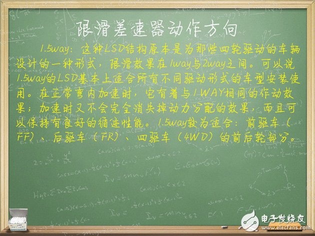 汽车电子技术：带你了解限滑差速器