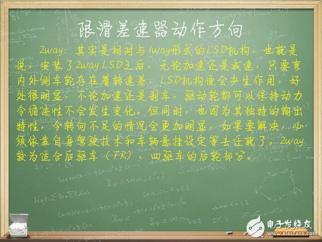 汽车电子技术：带你了解限滑差速器