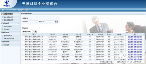 中国电信天翼对讲平台的发展史