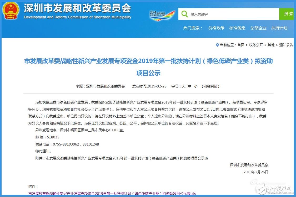 深圳市绿色低碳产业获总投资7500万元扶持 将用于锂离子电池安全技术研究及试制