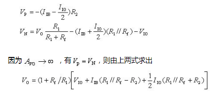 什么是输入失调电压、如何消除