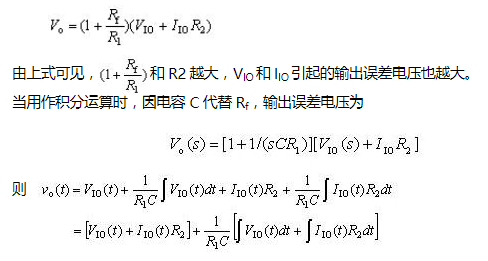 什么是输入失调电压、如何消除