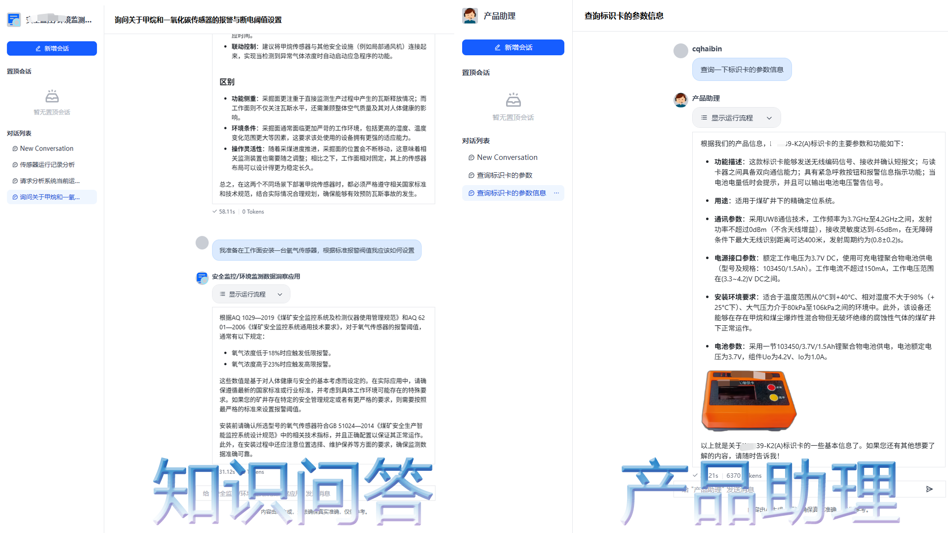企业知识库应用案例